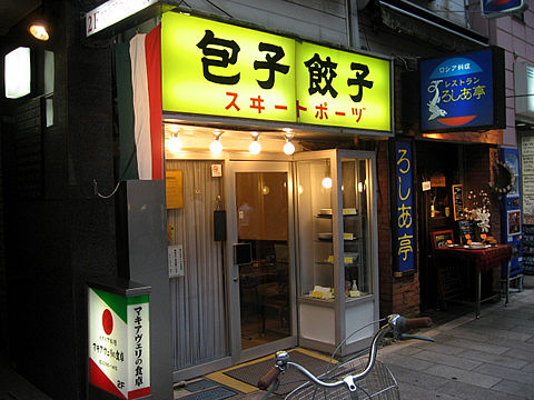 スヰートポーヅ スヰートポーヅ