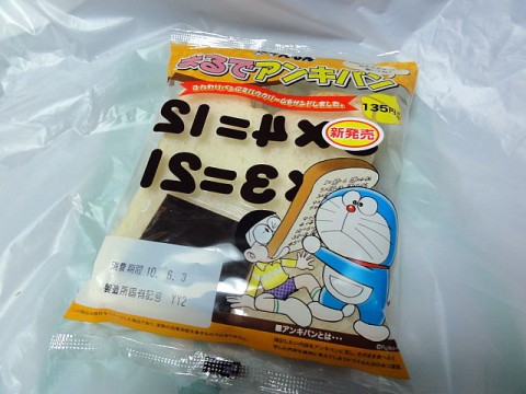 まるでアンキパン