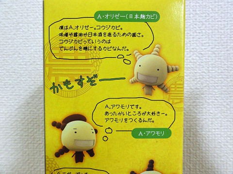 もやしもん泡盛