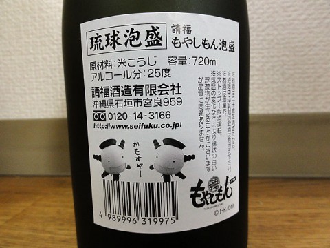 もやしもん泡盛